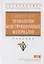 Технология конструкционных материалов. Учебник — 2748715 — 1