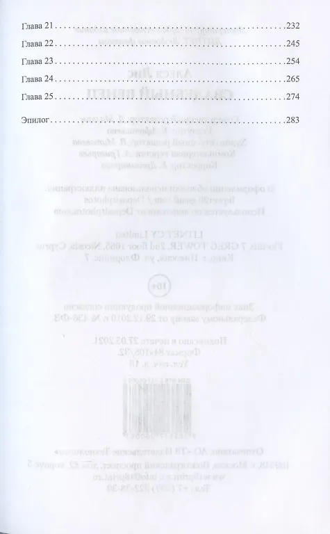 Книга Свадебный венец (Алина Лис) — 3