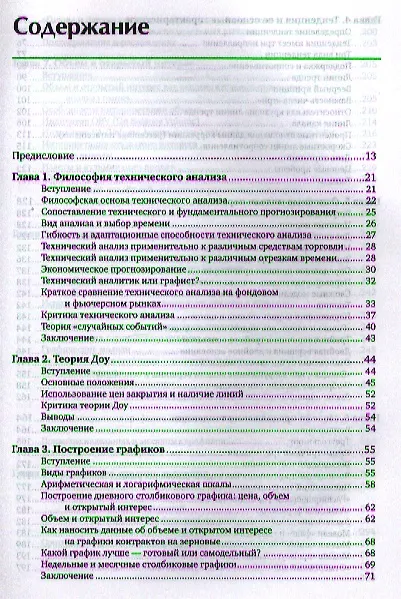 Книга Технический анализ фьючерсных рынков: Теория и практика (Джон Дж. Мэрфи) — 2