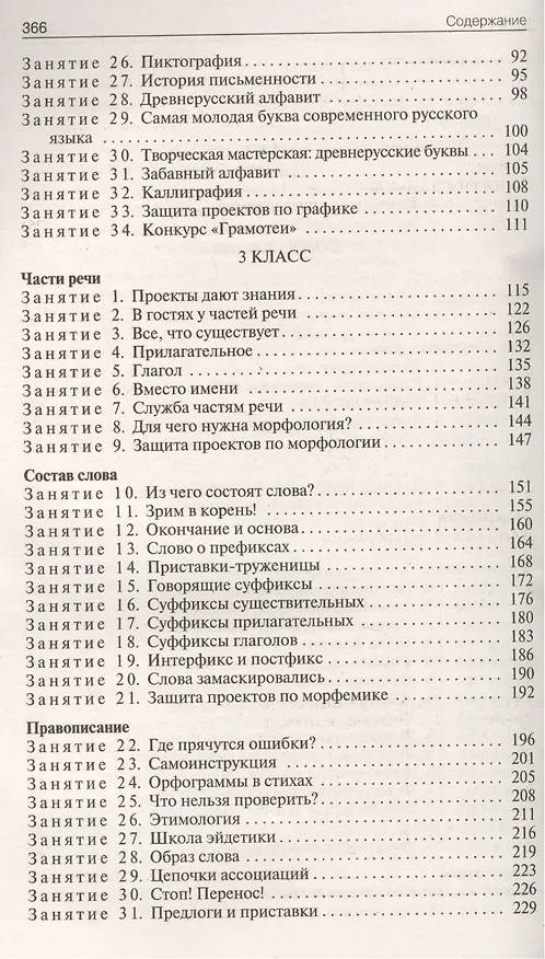 Книга Проектная деятельность: методика обучения. Проекты по русскому языку 2 - 4 классы (Ольга Олейник) — 3