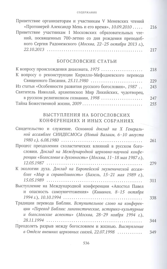 Книга Собрание трудов. Серия III. Том 1 Богословие и духовное просвещение () — 4