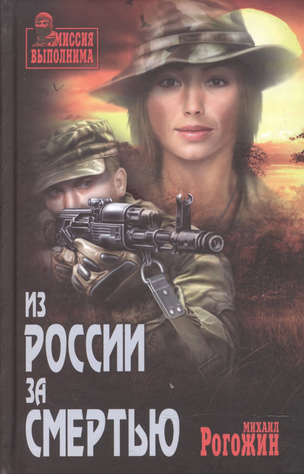 

Из России за смертью