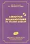 Дебютная энциклопедия по русским шашкам. Том 9 — 2983759 — 1
