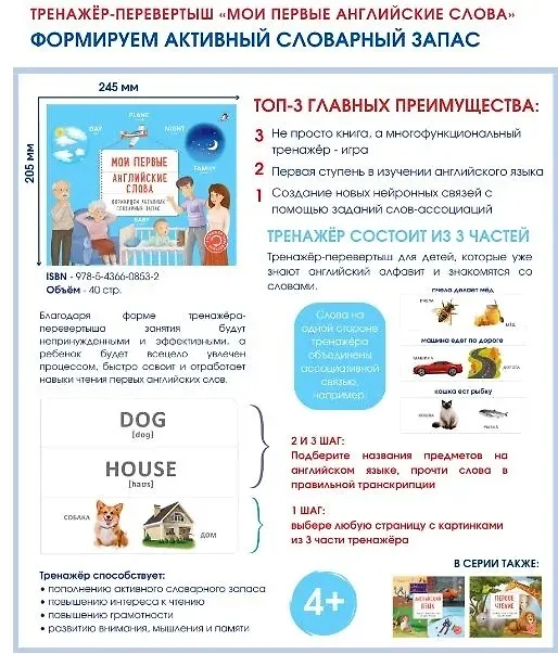 Книга Тренажер - перевертыш. Мои первые английские слова () — 12