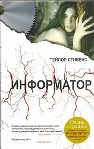 Информатор