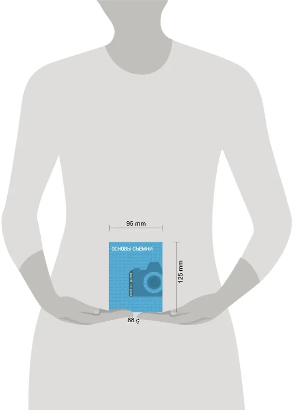 Книга Основы съемки (О. Яковлева) — 4