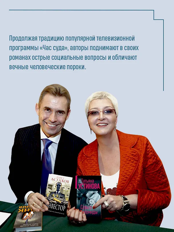 Книга Дочки-матери (Павел Астахов, Татьяна Устинова) — 6