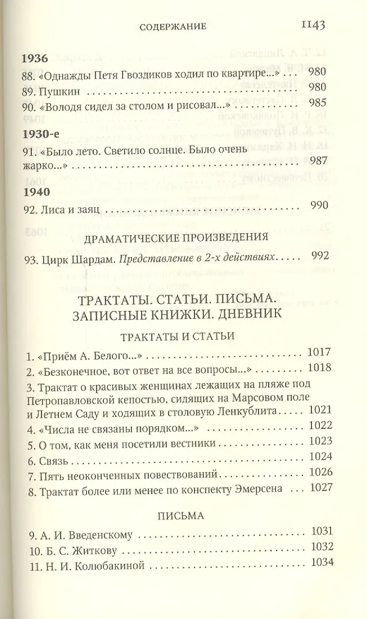 Книга Полное собрание сочинений (Даниил Хармс) — 21