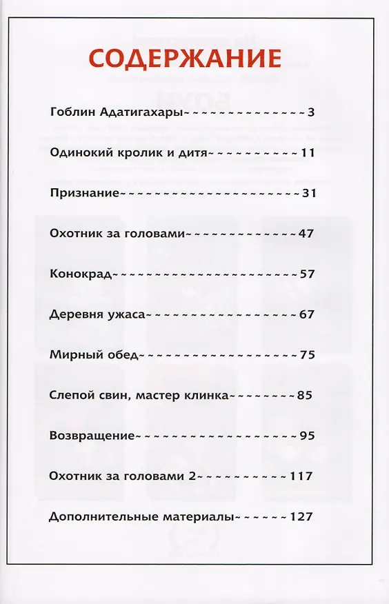 Комикс Усаги Едзимбо Кн.1 Ронин (Сакаи) 2613034 — 2