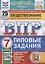 Обществознание. Всероссийская проверочная работа. 7 класс. Типовые задания. 25 вариантов заданий — 2908212 — 1