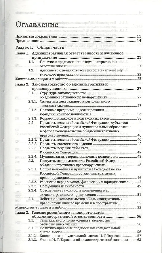 Книга Административная ответственность: учебник для магистров / 5-е изд., перераб. и доп. (Андрей Агапов) — 2