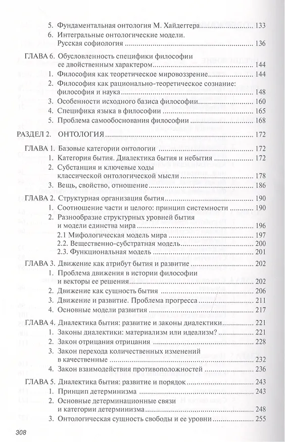 Книга Философия. Введение в метафизику и онтология. Учебник (Владимир Миронов, Андрей Иванов) — 3