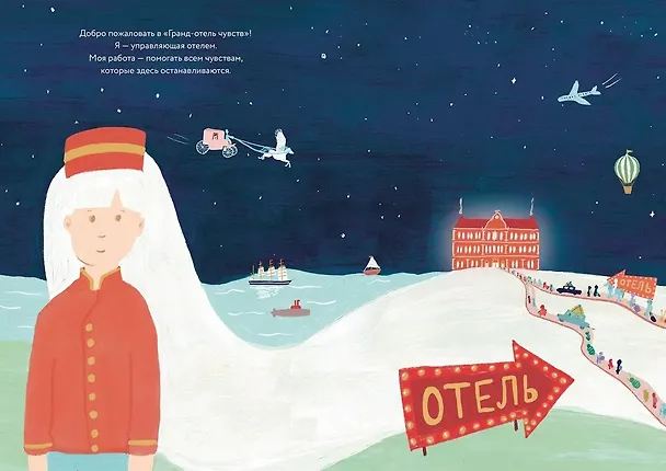 Книга Гранд-отель чувств (Лидия Бранкович) — 3