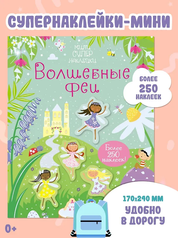 Книга Волшебные феи (Керстин Робсон) — 2