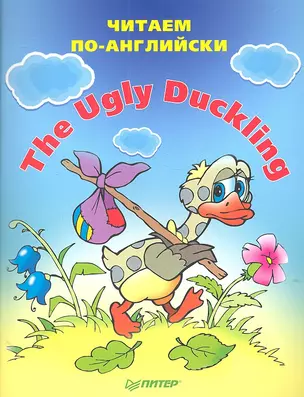 The Ugly Duckling (Гадкий утенок) — 2304686 — 1