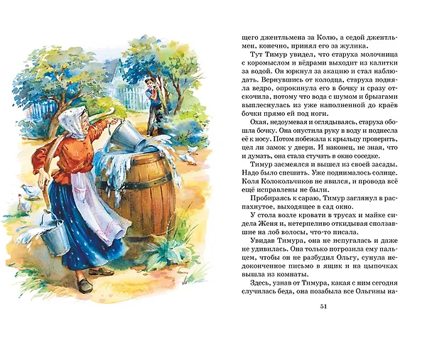 Книга Тимур и его команда (Аркадий Гайдар) — 15