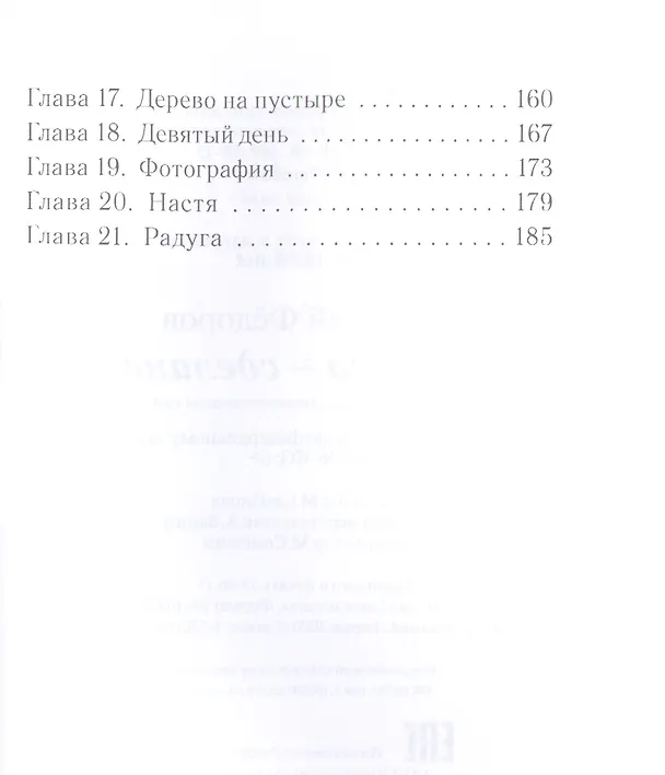 Книга Сказано-сделано: Повесть () — 3