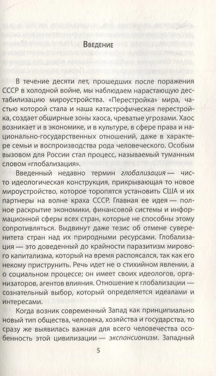 Книга Истмат и проблема восток-запад (Сергей Кара-Мурза) — 4