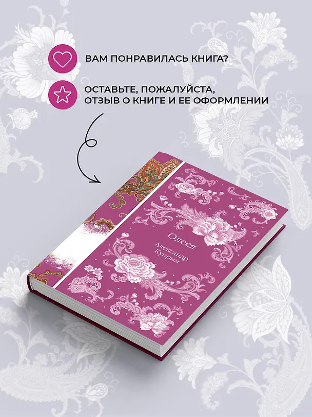 Книга Олеся (Александр Куприн) — 12