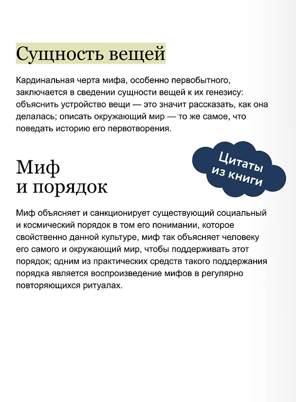 Книга Поэтика мифа. Том II (Елеазар Мелетинский) — 8