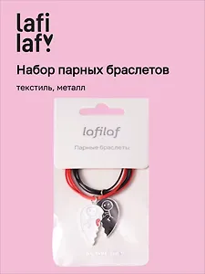 Набор парных браслетов с подвеской Половинки сердца (текстиль, металл) (12-04407-B60) (Lafilaf)