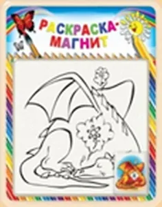 Раскраска-магнит Дракон (DR-03) (блистер)