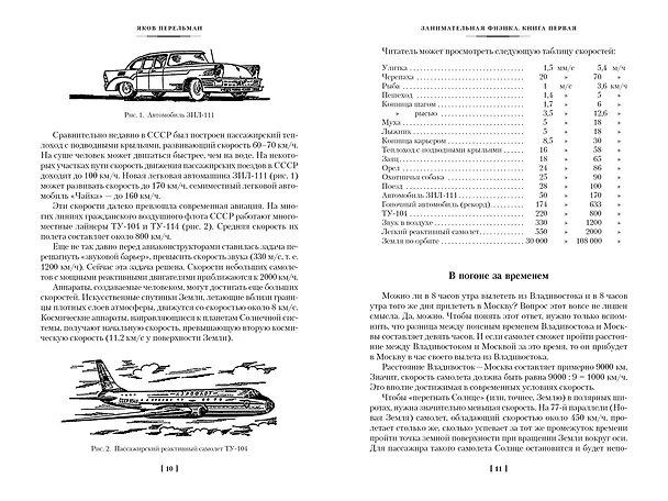 Книга Занимательная наука. Физика. Механика. Астрономия (Яков Перельман) — 5