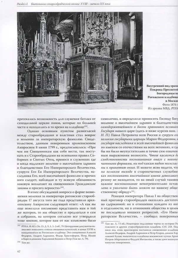 Книга Старообрядческая икона в историко-культурном контексте 18 начала 20 века Опыт систематического анали (Н.В. Пивоварова) — 4