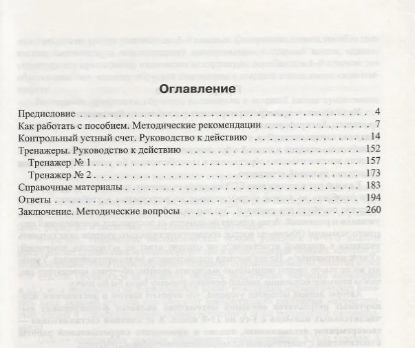 Книга Формирование вычислительных навыков на уроках математики 10-11 кл. (м) Хлевнюк (Наталья Хлевнюк) — 2