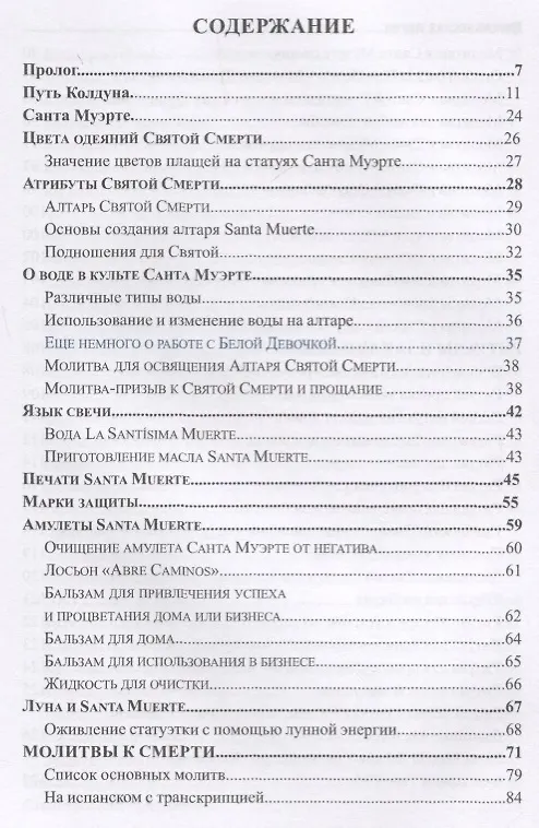 Книга Санта Муэрте. Мексиканская магия () — 2