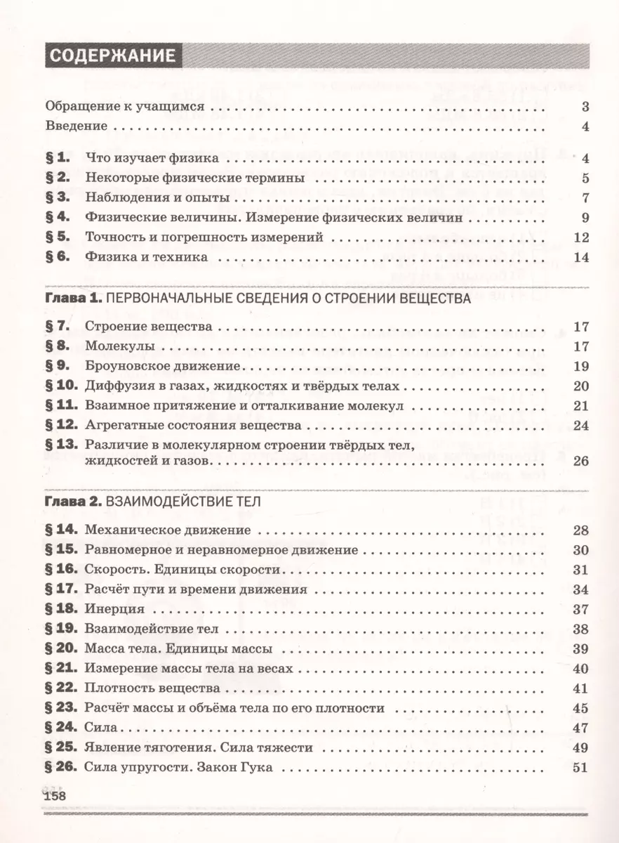 Физика. 7 класс. Рабочая тетрадь. К учебнику А.В. Перышкина 