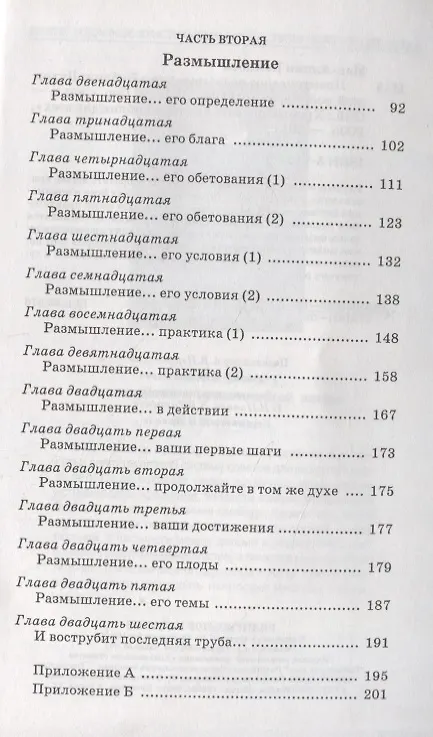 Книга Практическое размышление о Библии () — 3