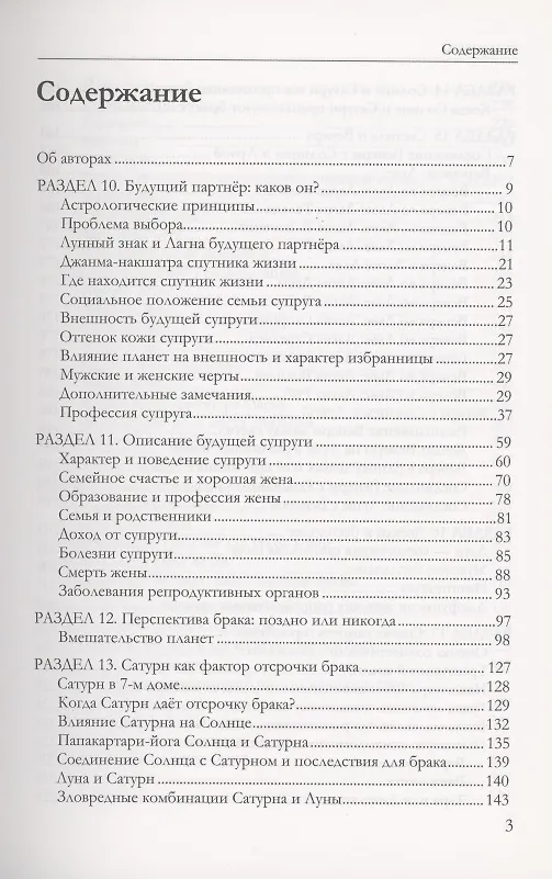 Книга Астрология семьи том 2 () — 2