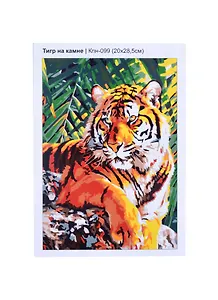 Кпн-099 Картина по номерам Тигр на камне (ПочСебяХуд) (20х28 см) (коробка) (LORI)