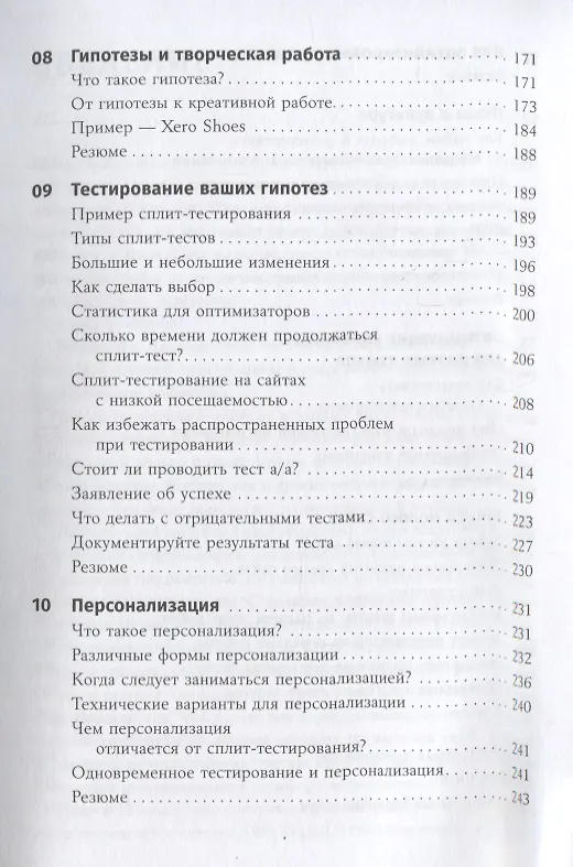 Книга Оптимизация интернет-магазина: Почему 95% посетителей вашего сайта ничего не покупают и как это исправить (Дэн Кроксен-Джон, Йоханн ван Тондер) — 4
