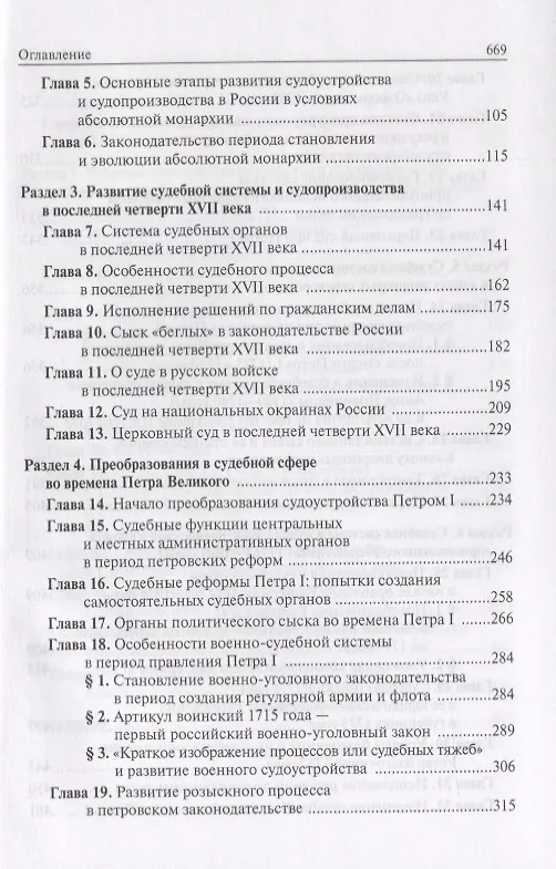 Книга История суда и правосудия в России. Том 3 (Валентин Ершов) — 3