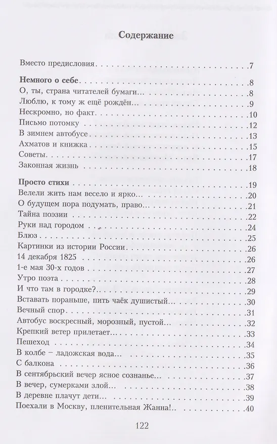 Книга У камина (Владимир Кривошеев) — 3