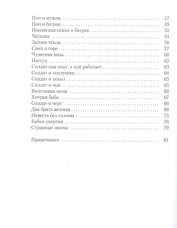 Книга Русские заветные сказки: Из собрания А. Н. Афанасьева (Светлана Адоньева) — 3