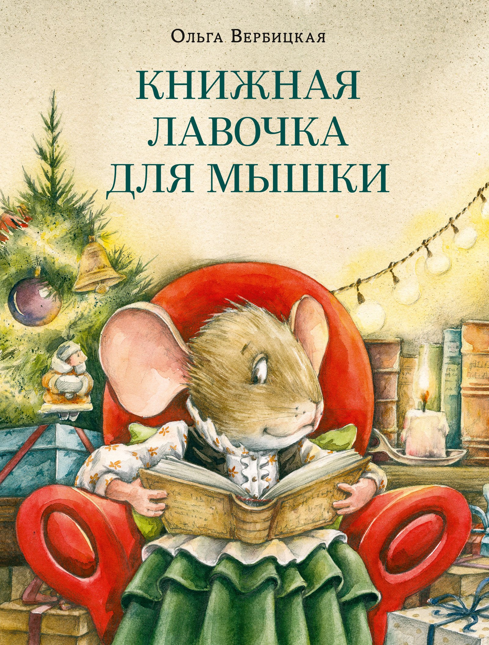 Мышка маша 