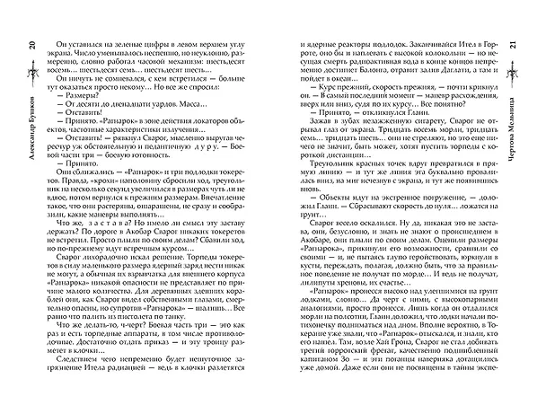 Книга Сварог. Чертова мельница (Александр Бушков) — 12