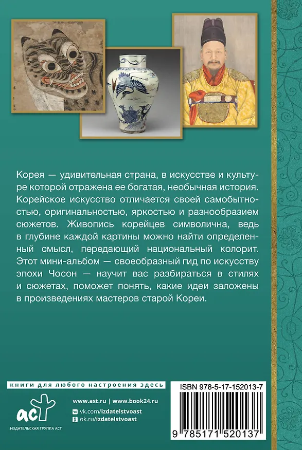 Книга Искусство Кореи (Елена Хохлова) — 2