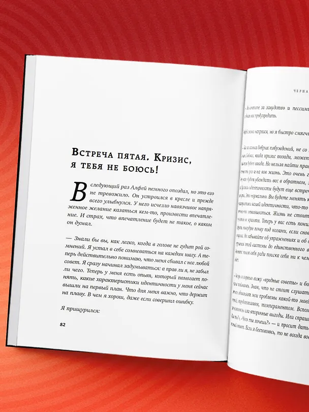 Книга Черная психология. Как нам внушают ядовитые установки и можно ли от этого защититься (Павел Зыгмантович) — 13