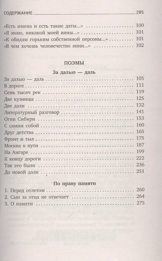 Книга По праву памяти: Стихотворения. Поэмы (Александр Твардовский) — 4