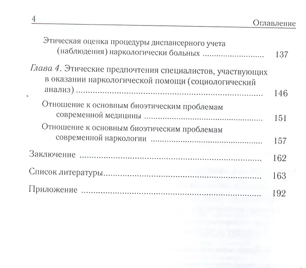 Книга Этика современной наркологии (Владимир Менделевич) — 3