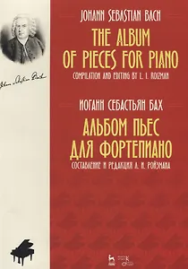 Альбом пьес для фортепиано. Ноты
