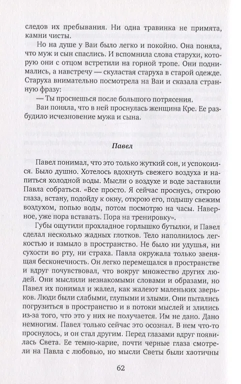 Книга Две родины. Роман (Георгий Богач) — 4