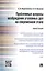 Проблемные вопросы возбуждения уголовных дел на современном этапе.Монография. — 2485327 — 1