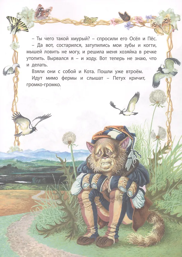 Книга Бременские музыканты (Вильгельм Гримм, Якоб Гримм) — 5