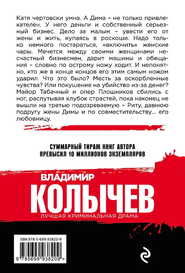 Книга Всем женщинам должен (Владимир Колычев) — 2