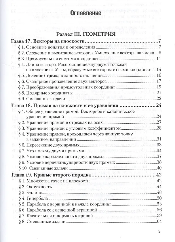 Книга Практические занятия по математике в 2 ч. Часть 2 11-е изд., пер. и доп. Учебное пособие для приклад (Николай Богомолов) — 2
